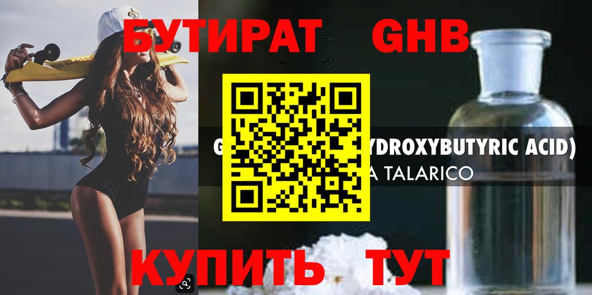Бутират  Вход с VPN  Назрань  Бутират жидкий экстази 