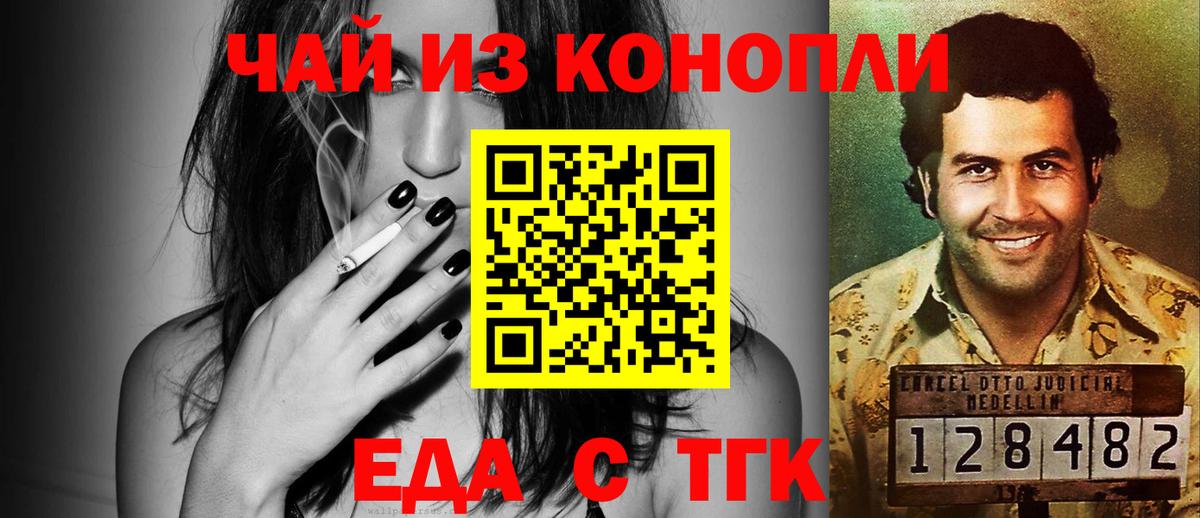 Назрань  Еда ТГК конопля  Вход с VPN 