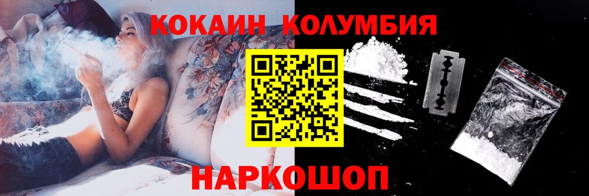 КОКАИН Columbia Назрань