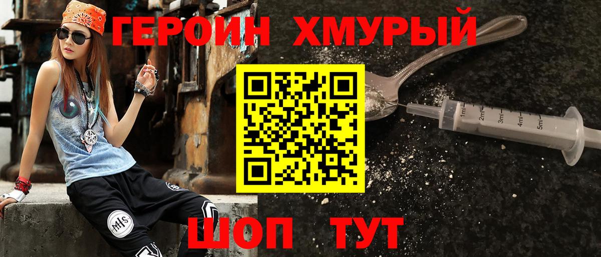 ГЕРОИН герыч  Вход с VPN  Назрань 