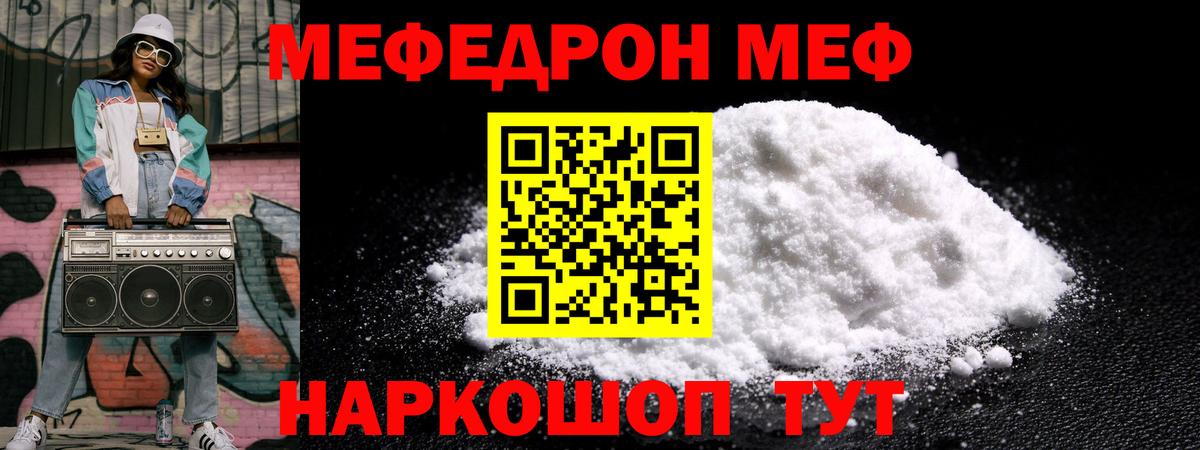 Меф мяу мяу мука Назрань
